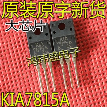  30шт оригинальный новый KIA7815A TO-220F трехполюсный стабилизированный транзистор
