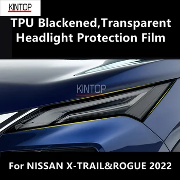   для NISSAN X-TRAIL&ROGUE 2022 TPU Blacken, прозрачная защитная пленка для фар, защита фар, модификация пленки